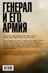 Генерал и его армия - Фото 1