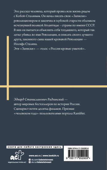 Апокалипсис от Кобы
