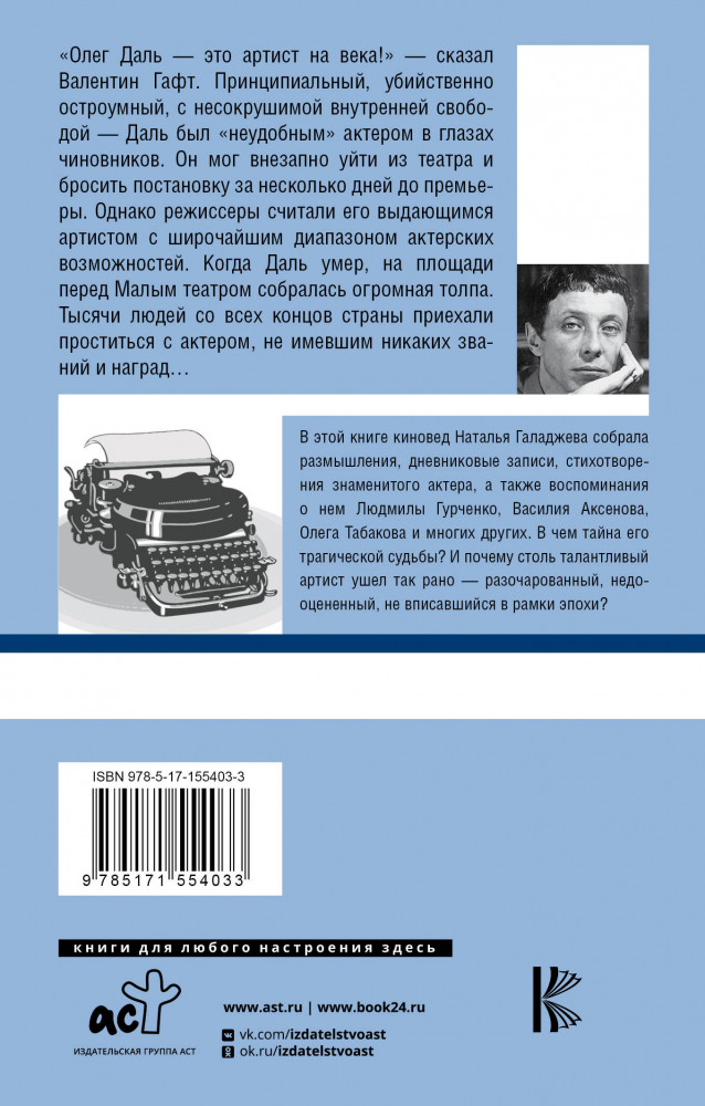 Олег Даль. Я — инородный артист | Эксклюзивные биографии | Фото 1