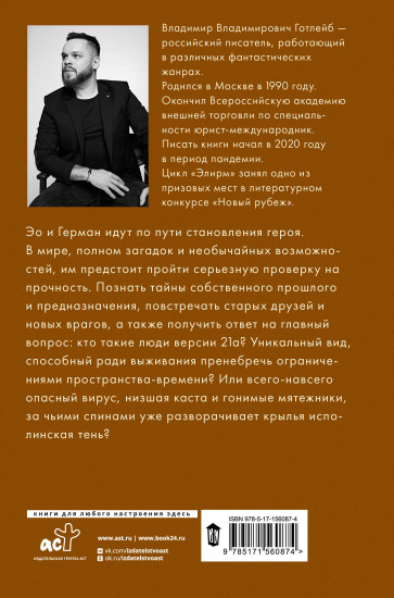 Элирм. Вне времени