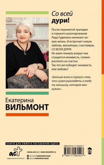 Со всей дури!