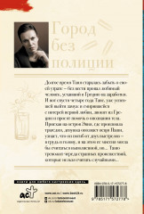Город без полиции - Фото 1