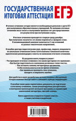 ЕГЭ. Итоговое сочинение на «отлично» перед единым государственным экзаменом - Фото 1