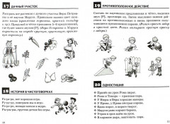 Правильно произносим звук [Р]. Рабочая тетрадь - Фото 1