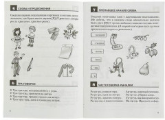 Правильно произносим звук [Р]. Рабочая тетрадь - Фото 2