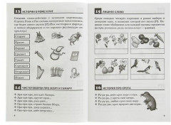 Правильно произносим звук [Р]. Рабочая тетрадь - Фото 3