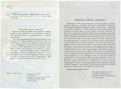Правильно произносим звук [Р]. Рабочая тетрадь - Фото 4