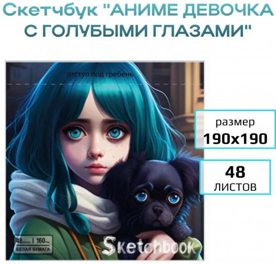 Скетчбук «Аниме девочка с голубыми волосами»