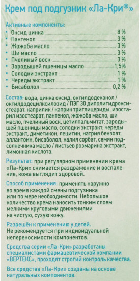Крем под подгузник