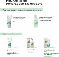 Крем под подгузник - Фото 8