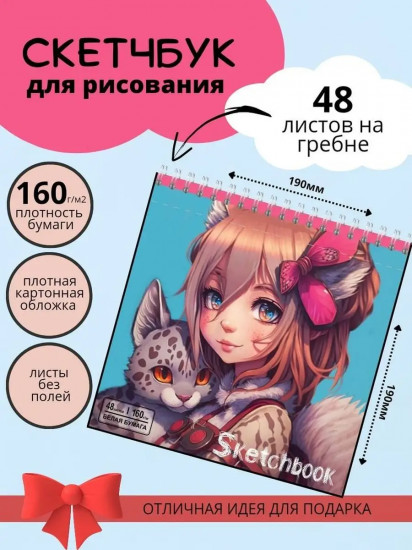Скетчбук «Аниме Animals girl»