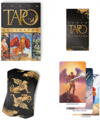 Карты Таро «Бестиарий» - Фото 2