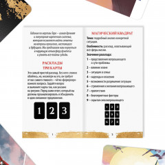 Карты Таро «Бестиарий» - Фото 3