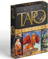 Карты Таро «Бестиарий» - Фото 6