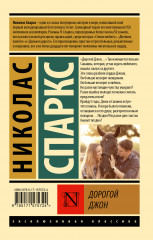 Дорогой Джон - Фото 1