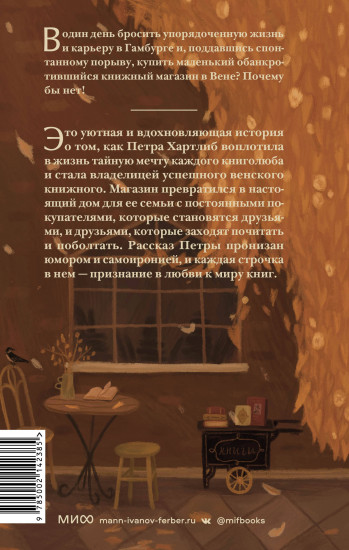Мы купили книжный магазин