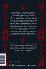 Молот ведьм - Фото 1