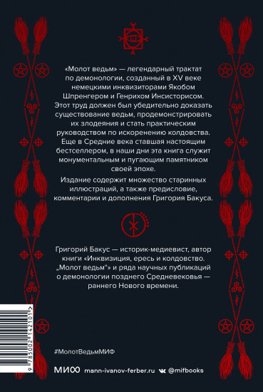 Молот ведьм