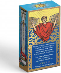 Карты Таро «Golden classics» - Фото 9