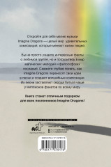 Фанатская книга Imagine Dragons - Фото 1