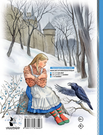 Снежная королева