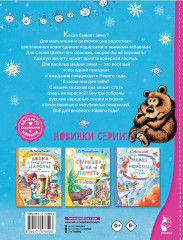 Зимние сказки - Фото 1