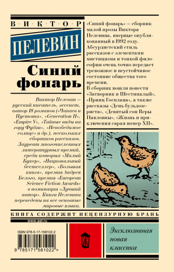 Синий фонарь