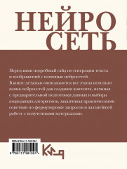 Нейросеть. Пошаговое руководство по генерации картинок и текста - Фото 1