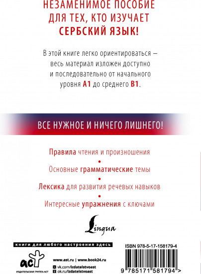 Сербский с нуля