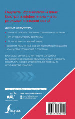 Французский язык для тех, кто не знает ничего. Методика «Очень быстро» - Фото 1