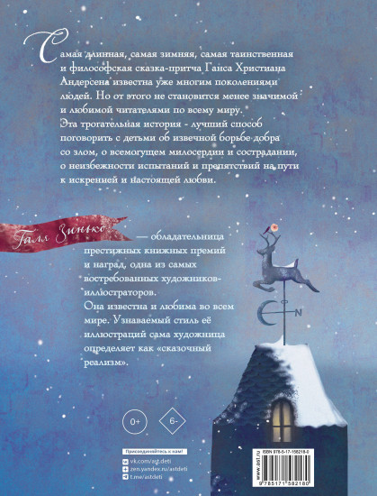 Снежная королева