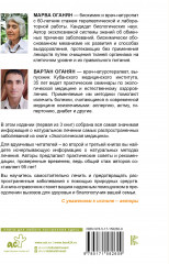 Экологическая медицина. Справочник для всей семьи - Фото 1