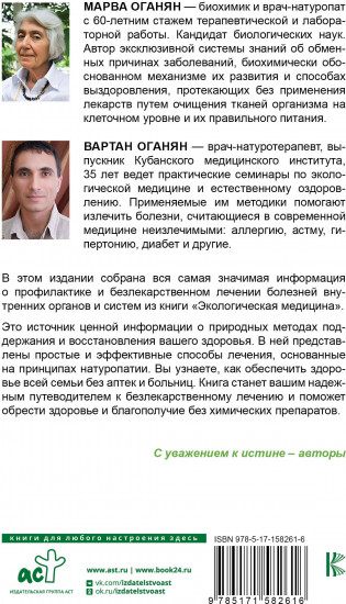 Безлекарственное лечение