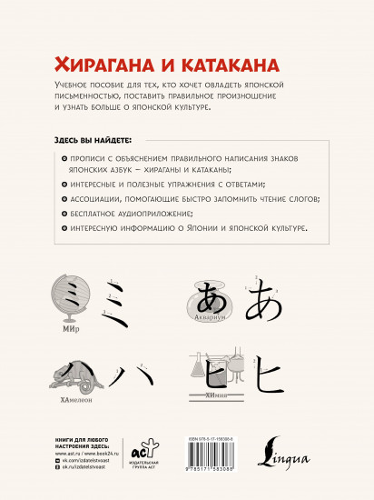 Хирагана и катакана