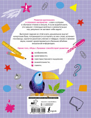 Игры с буквами: развитие зрительного и слухового восприятия - Фото 1