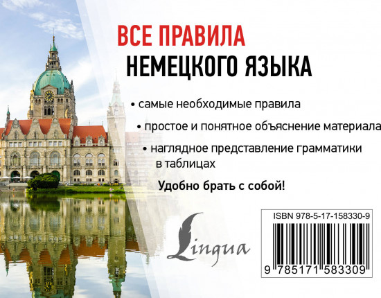 Все правила немецкого языка