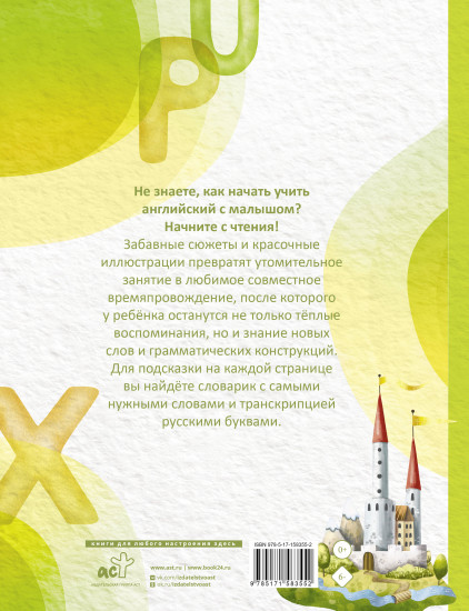Английские сказки