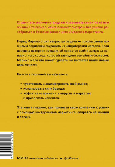 Маримо хочет спасти бизнес
