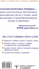 Календарь для женщин на 2024 год. 366 практик от Мастера. Лунный календарь - Фото 1
