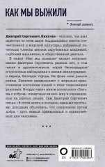 Как мы выжили - Фото 1