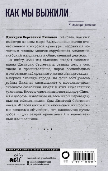 Как мы выжили