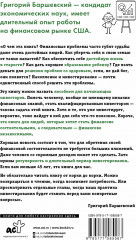 Хочешь выжить? Инвестируй! 65 шагов от нуля до профи - Фото 1