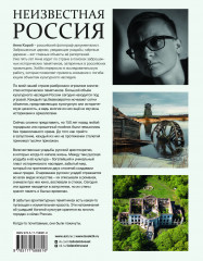 Неизвестная Россия - Фото 1