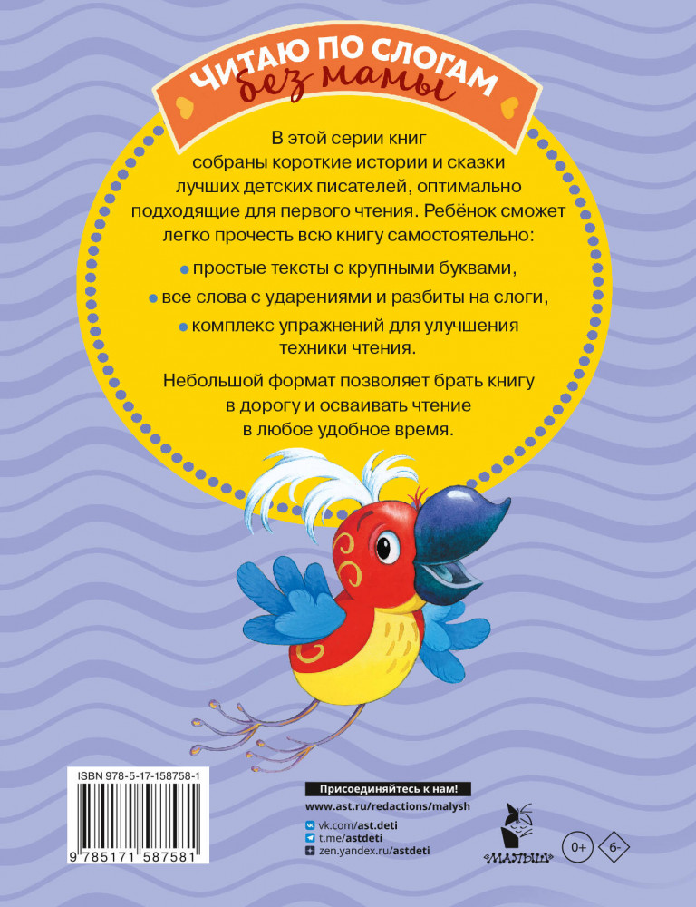 Котенок Гав и другие сказки Григория Остера | Читаю без мамы по слогам | Фото 1