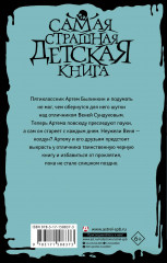 Черная книга из 5 «А» - Фото 1