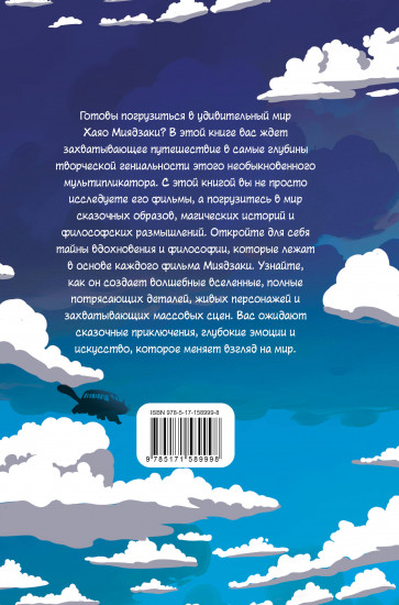 Фанатская книга Хаяо Миядзаки
