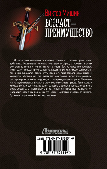 Возраст — преимущество