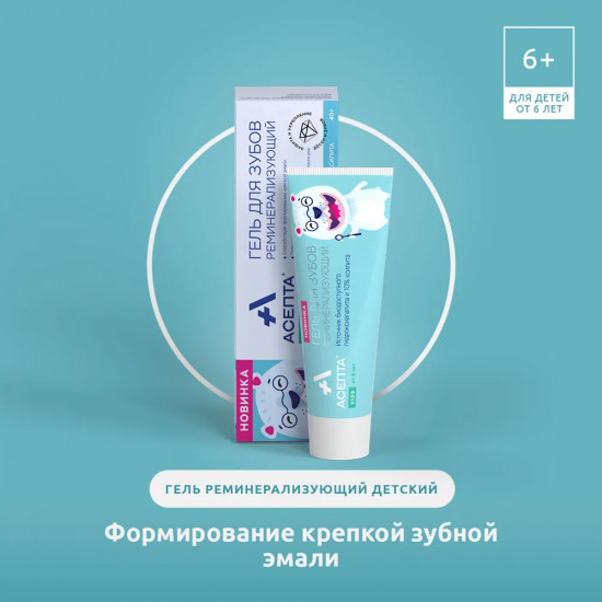 Гель для зубов реминерализующий детский
