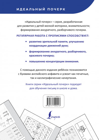 Английский язык. Прописи