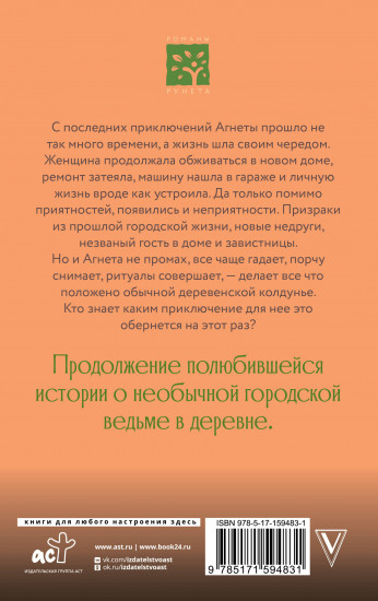 Практическая магия и нечисть по соседству